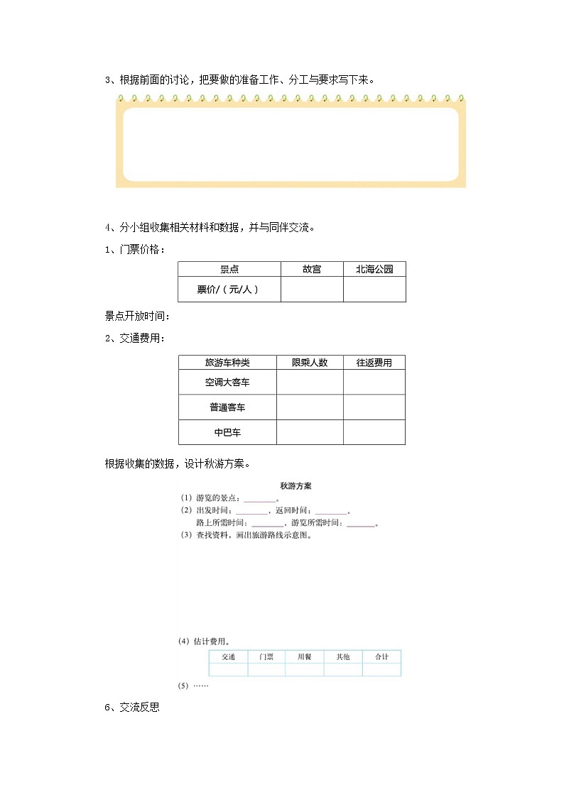 6.1设计秋游方案导学案1 五年级数学上册-北师大版02
