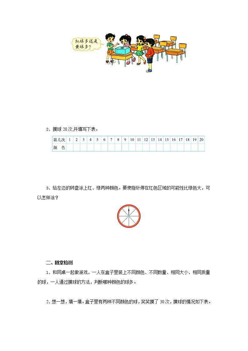 7.2摸球游戏导学案1 五年级数学上册-北师大版02