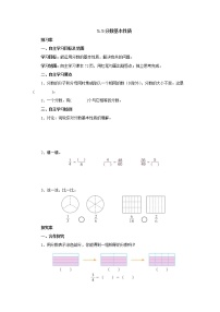 小学数学北师大版五年级上册5 分数基本性质导学案