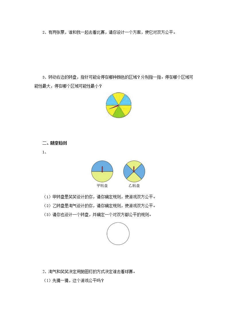 7.1谁先走导学案1 五年级数学上册-北师大版02