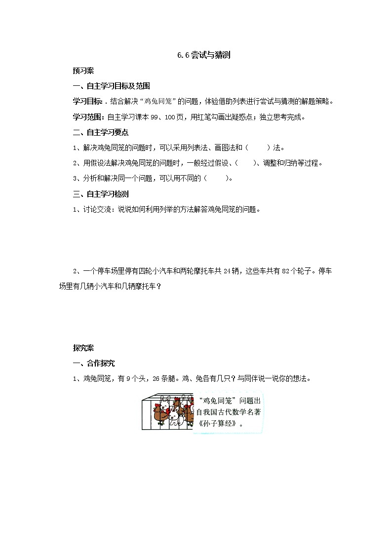 6.3尝试与猜测导学案1 五年级数学上册-北师大版01