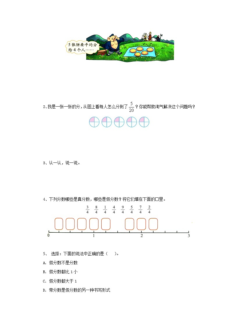 5.3分饼导学案1 五年级数学上册-北师大版02