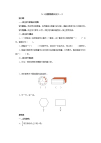 小学数学北师大版五年级上册1 分数的再认识（一）学案