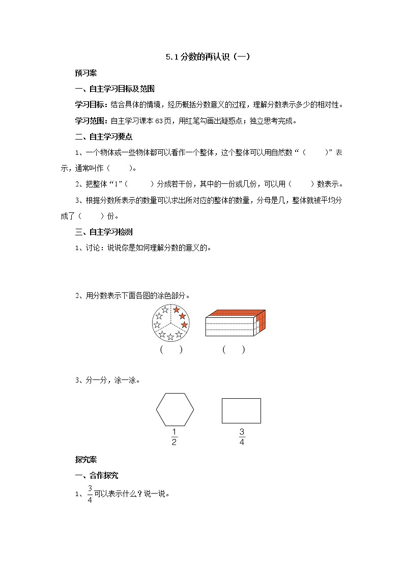 5.1分数的再认识（一）导学案1 五年级数学上册-北师大版01