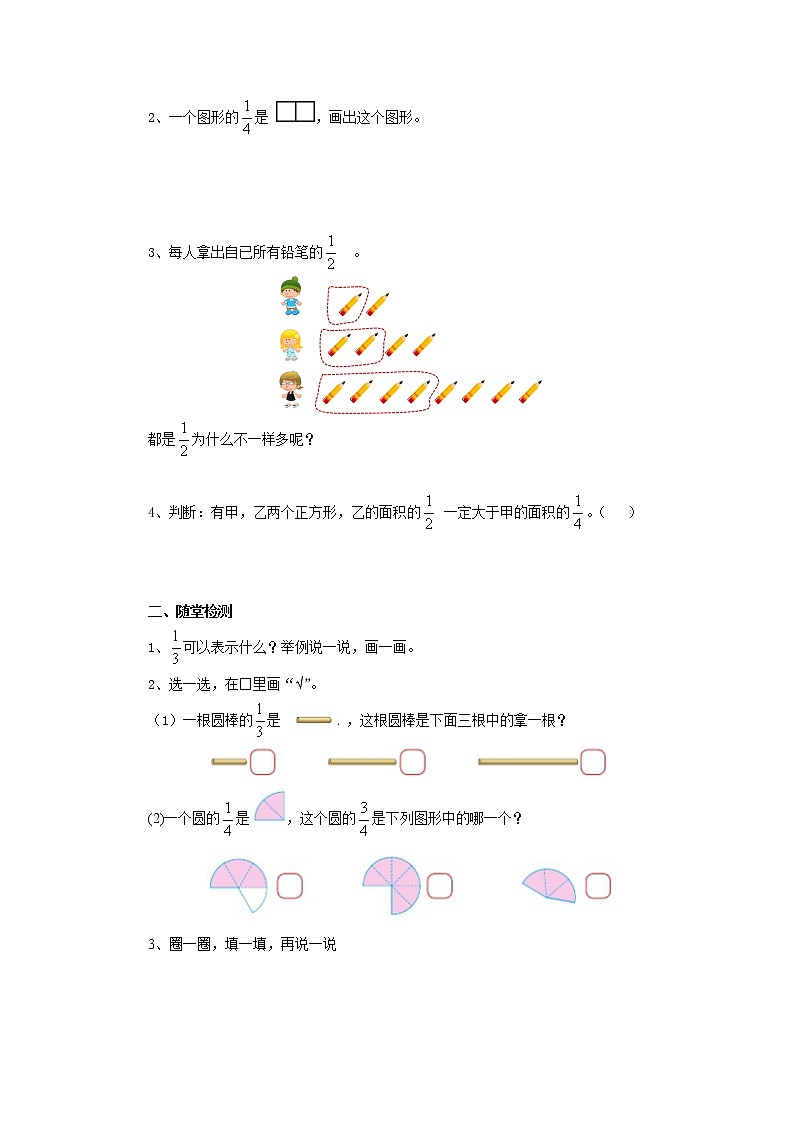 5.1分数的再认识（一）导学案1 五年级数学上册-北师大版02