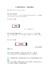 小学数学知识点：等量代换法