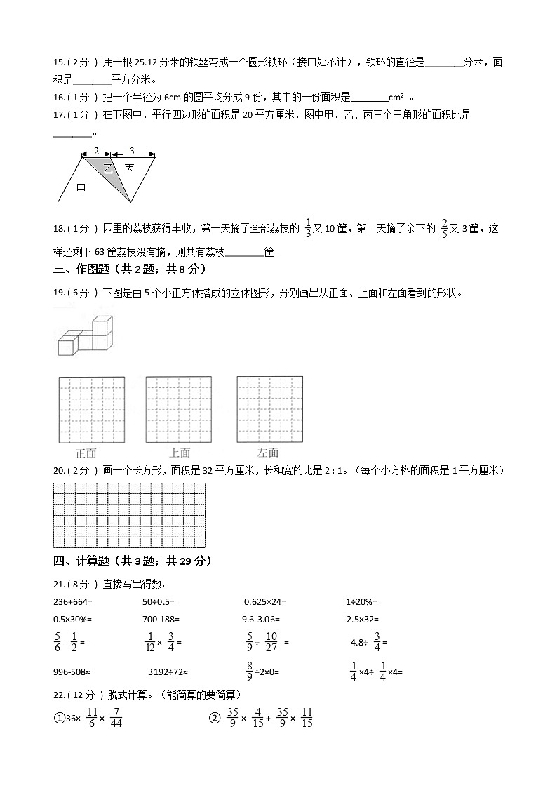 2021—2022学年北师大版六年级数学上册期末测试（19）第2页