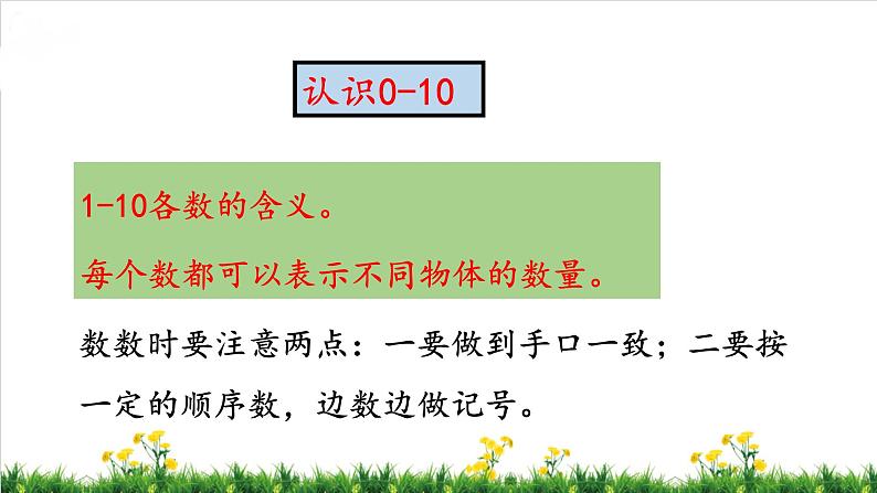 北师S大一年级数学上第1单元《生活中的数》整理与复习课件第3页