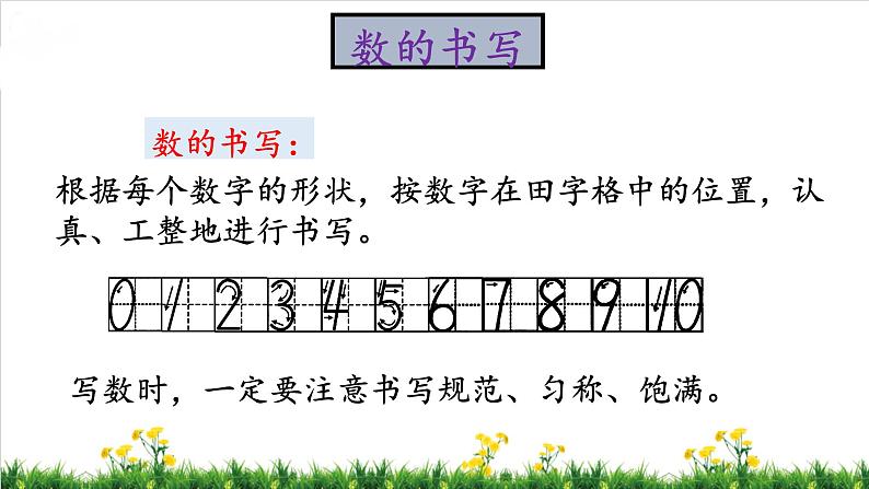 北师S大一年级数学上第1单元《生活中的数》整理与复习课件第6页