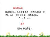 北师S大一年级数学上第3单元《加与减（一）》整理与复习课件