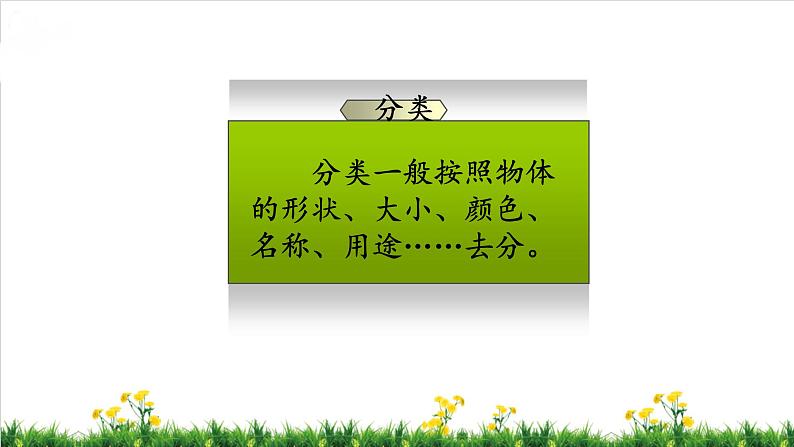 北师S大一年级数学上第4单元《分类》整理与复习课件06