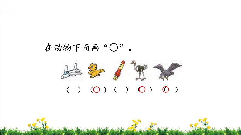 北师S大一年级数学上第4单元《分类》整理与复习课件08