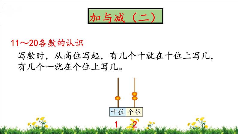 北师S大一年级数学上第7单元《加与减（二）》整理与复习课件第2页