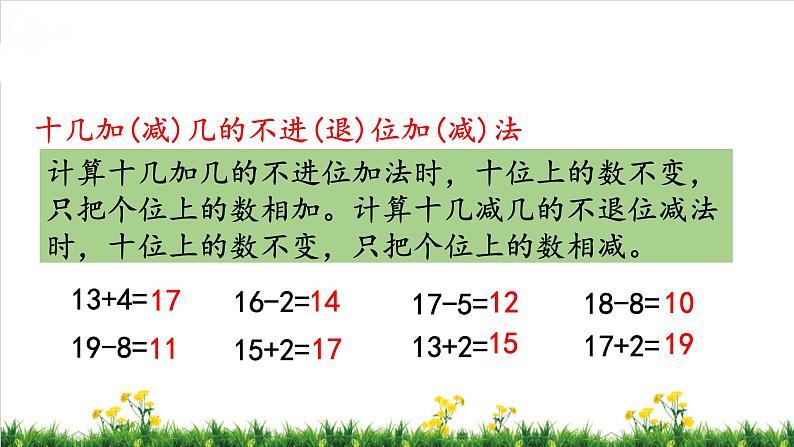 北师S大一年级数学上第7单元《加与减（二）》整理与复习课件第3页