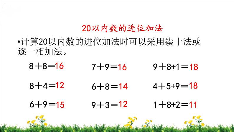 北师S大一年级数学上第7单元《加与减（二）》整理与复习课件第4页