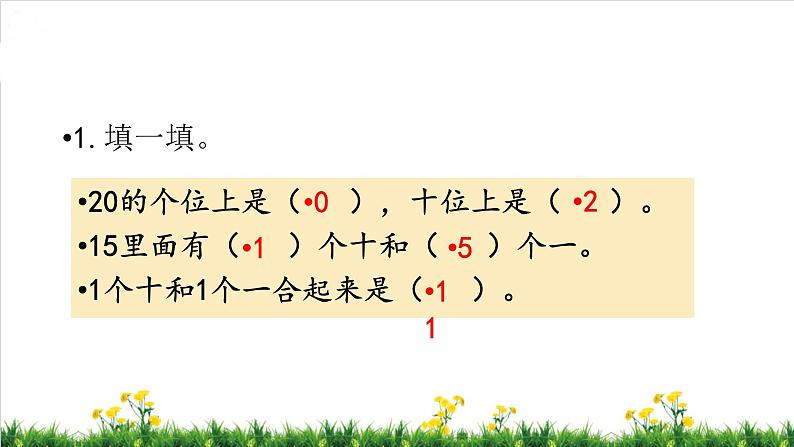 北师S大一年级数学上第7单元《加与减（二）》整理与复习课件第5页