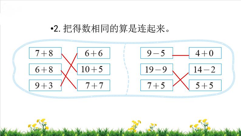 北师S大一年级数学上第7单元《加与减（二）》整理与复习课件第6页