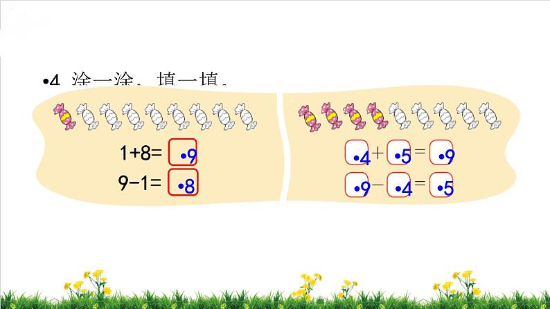 北师S大一年级数学上第7单元《加与减（二）》整理与复习课件第8页