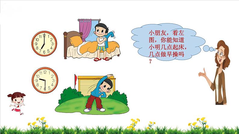 北师S大一年级数学上第8单元《认识钟表》整理与复习课件03