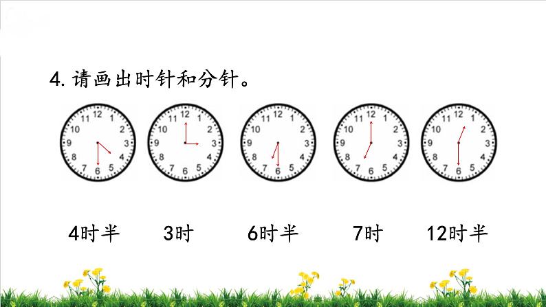 北师S大一年级数学上第8单元《认识钟表》整理与复习课件06