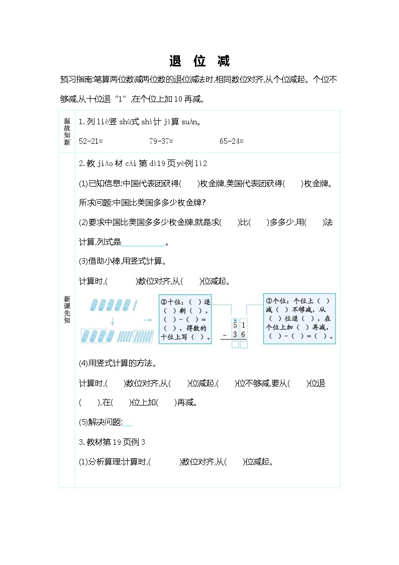 人教版二年级数学上册《第二单元 退位减》导学案设计优秀公开课01