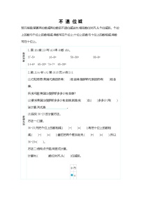 小学数学人教版二年级上册2 100以内的加法和减法（二）减法不退位减导学案