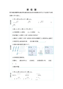 小学数学人教版二年级上册进位加学案