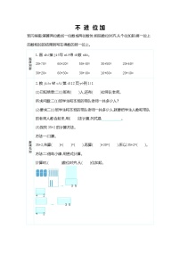 小学数学人教版二年级上册不进位加导学案