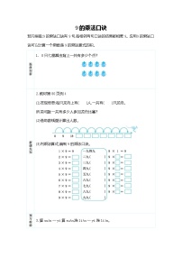 2021学年9的乘法口诀导学案