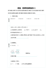 数学人教版连加、连减和加减混合导学案