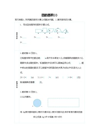 小学人教版3 圆的面积导学案