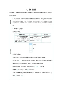 数学六年级上册4 比导学案及答案