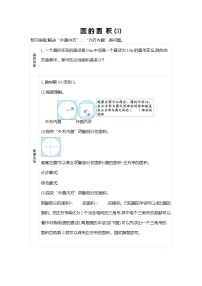 数学六年级上册5 圆3 圆的面积学案及答案