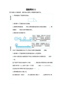 人教版六年级上册2 圆的周长学案设计