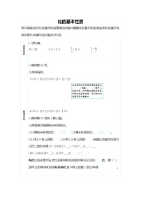 小学数学人教版六年级上册4 比学案及答案