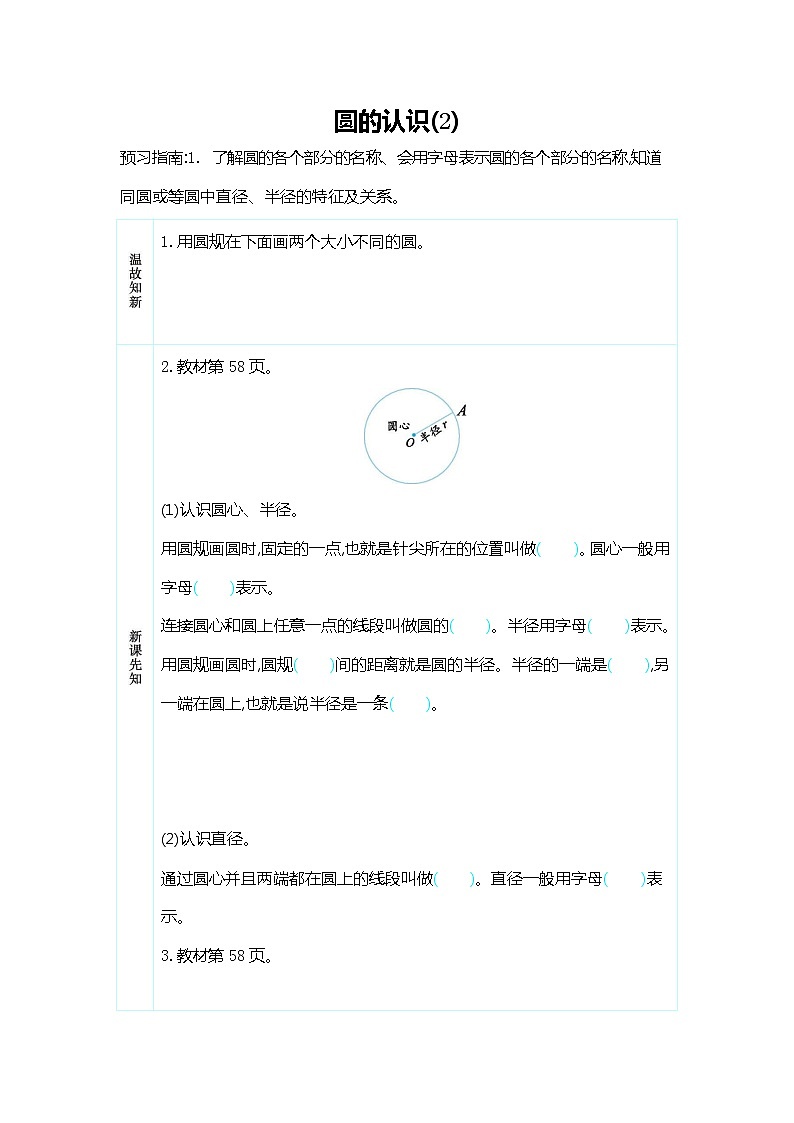 人教版六年级数学上册《第五单元 圆的认识(2)》导学案设计优秀公开课第1页