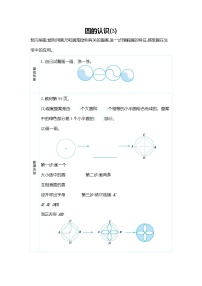 小学数学人教版六年级上册1 圆的认识导学案