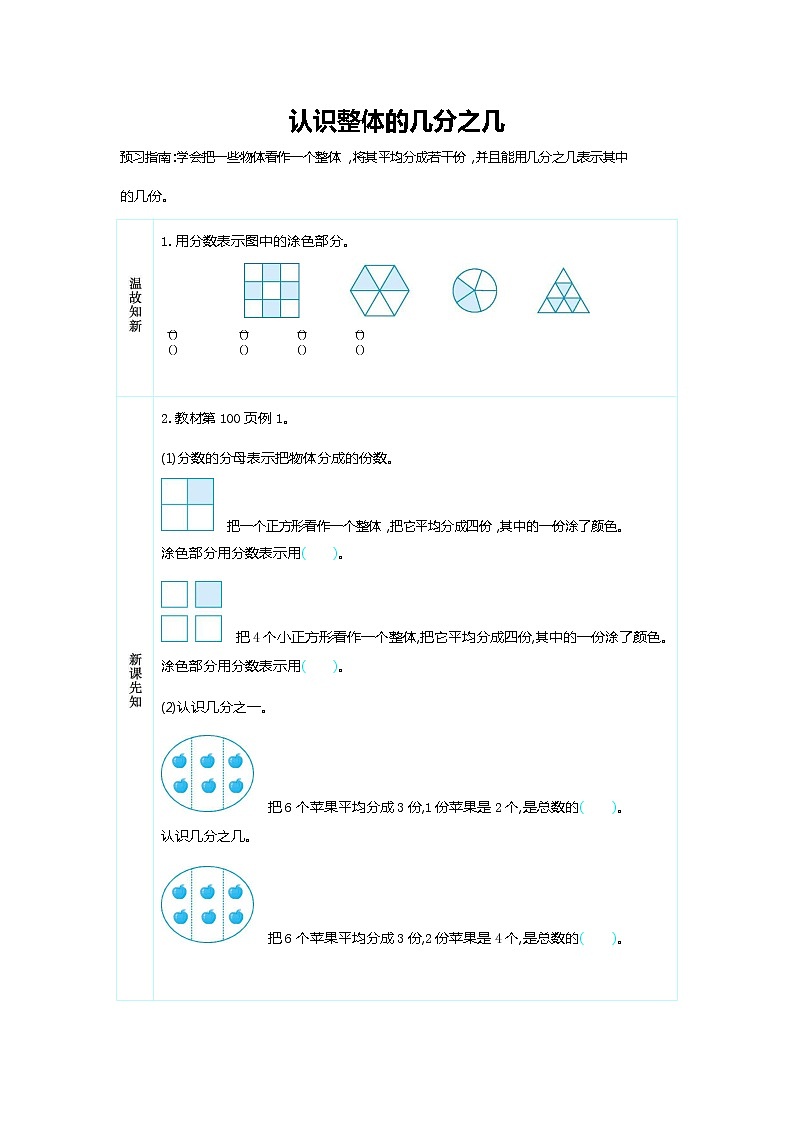 人教版三年级数学上册《第八单元 认识整体的几分之几》导学案设计优秀公开课第1页
