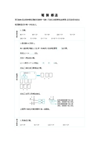 小学数学人教版三年级上册笔算乘法导学案