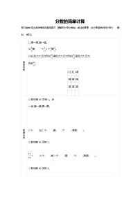 数学三年级上册分数的简单计算学案及答案