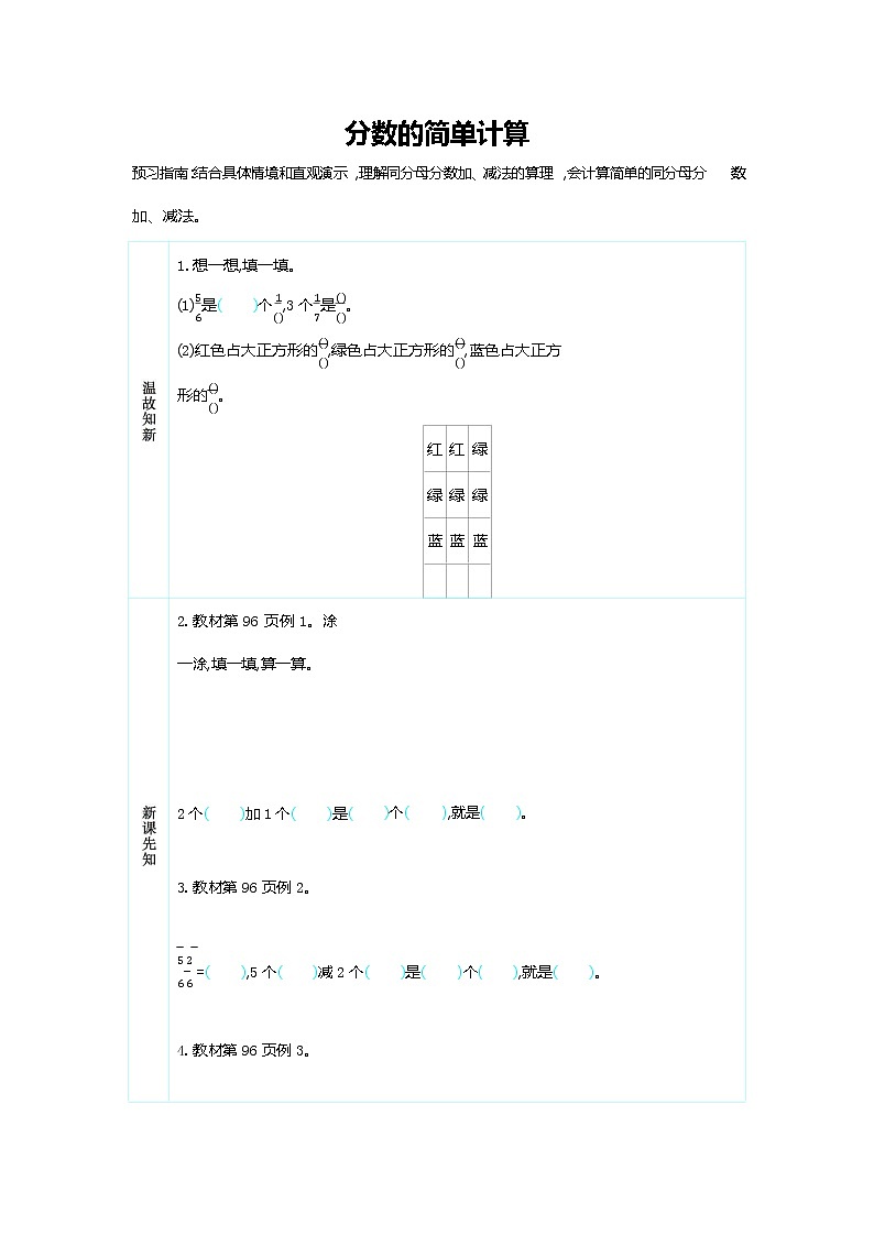 人教版三年级数学上册《第八单元 分数的简单计算》导学案设计优秀公开课01