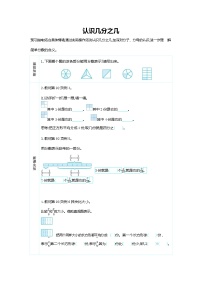 人教版三年级上册8 分数的初步认识分数的初步认识几分之几学案