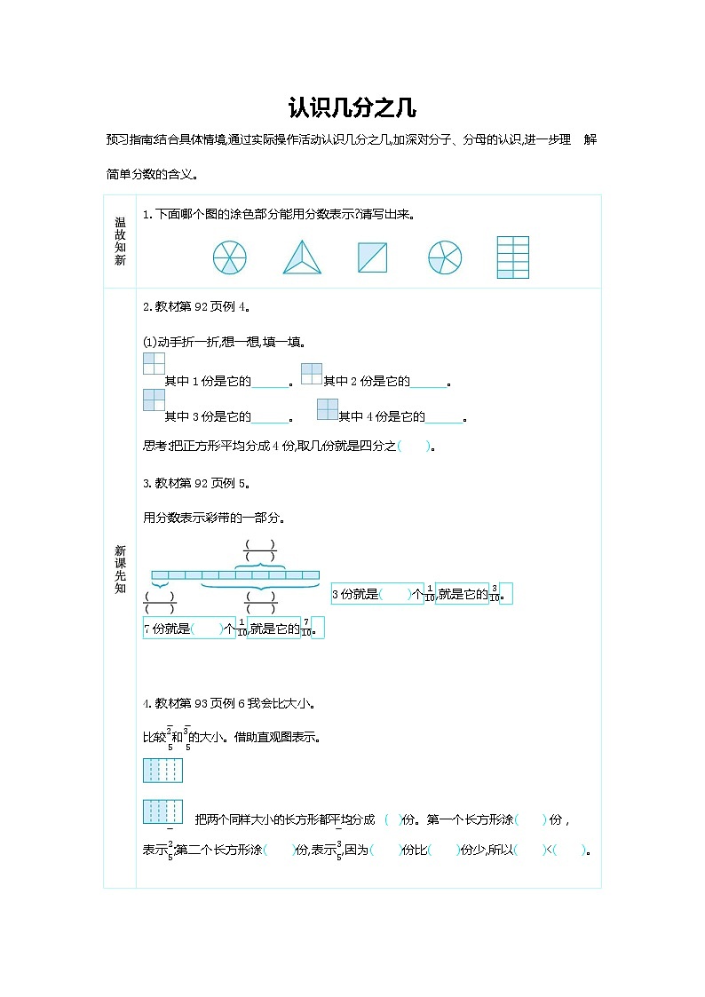 人教版三年级数学上册《第八单元 认识几分之几》导学案设计优秀公开课01