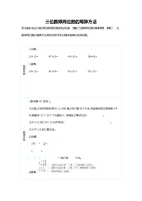 人教版四年级上册4 三位数乘两位数学案