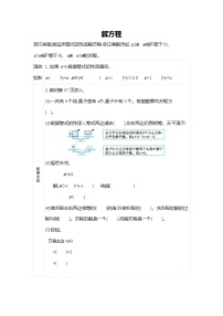 2020-2021学年5 简易方程2 解简易方程解方程学案设计