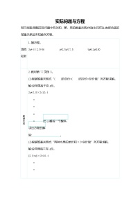 2021学年实际问题与方程导学案