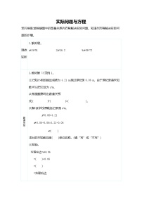 数学实际问题与方程导学案及答案