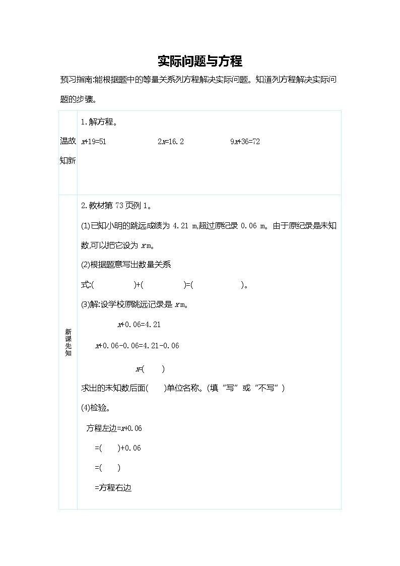 人教版五年级数学上册《第五单元 实际问题与方程（一）》导学案设计优秀公开课01