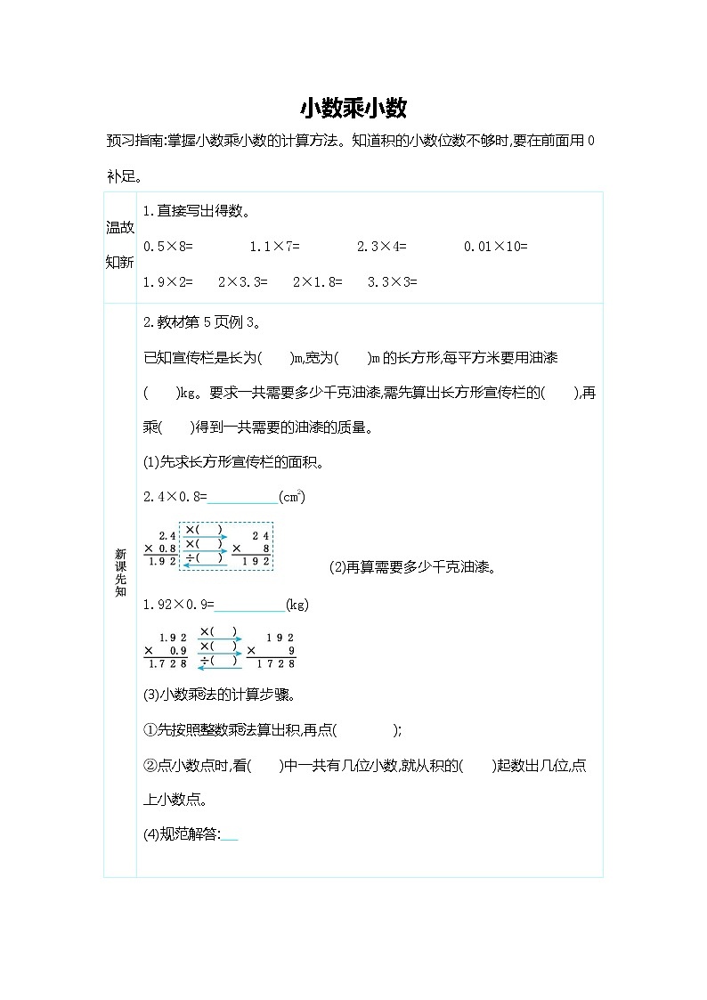 人教版五年级数学上册《第一单元 小数乘小数》导学案设计优秀公开课01