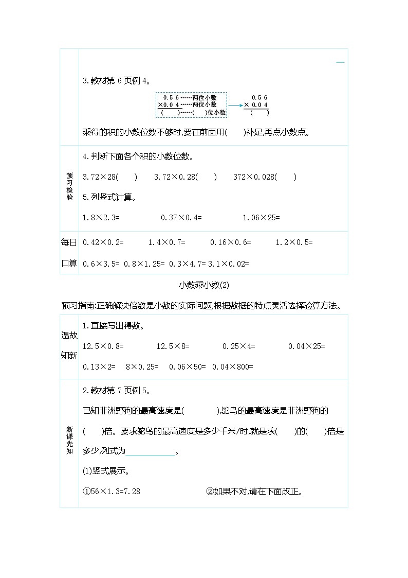 人教版五年级数学上册《第一单元 小数乘小数》导学案设计优秀公开课02